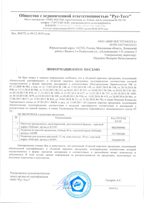 Сертификат соответствия для Palisad 64489