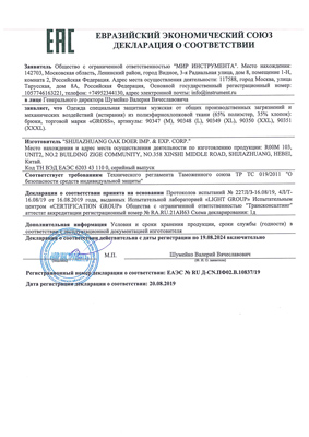 Сертификат соответствия для GROSS 90347