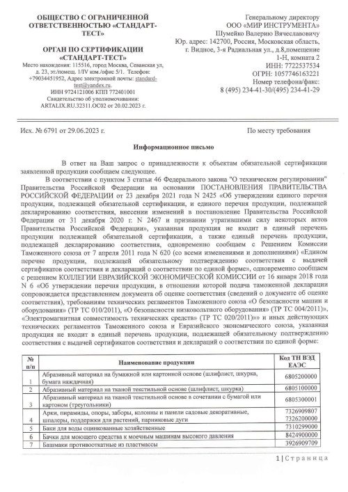 Сертификат для Matrix 37093