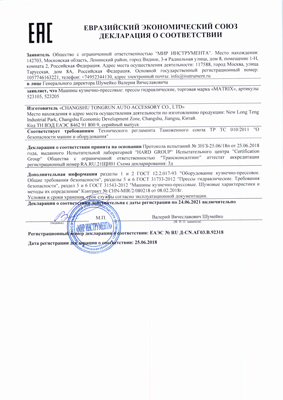 Сертификат соответствия для Matrix 523105