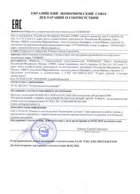 Сертификат соответствия для RUSSIA 93121