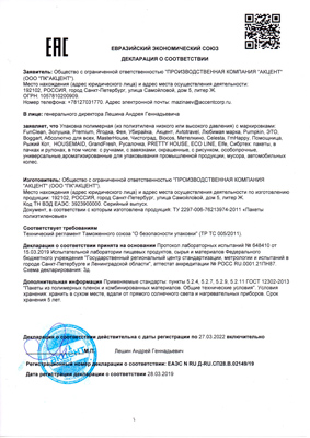 Сертификат соответствия для Сибртех 92745