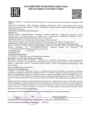 Сертификат соответствия для RUSSIA 67851
