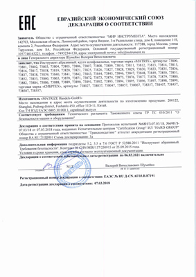 Сертификат соответствия для Matrix 73835