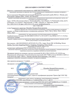 Сертификат соответствия для Сибртех 79012