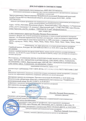 Сертификат соответствия для Matrix 79048