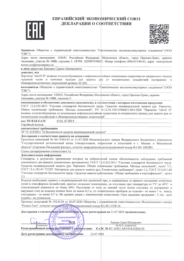 Сертификат для Сибртех 67873
