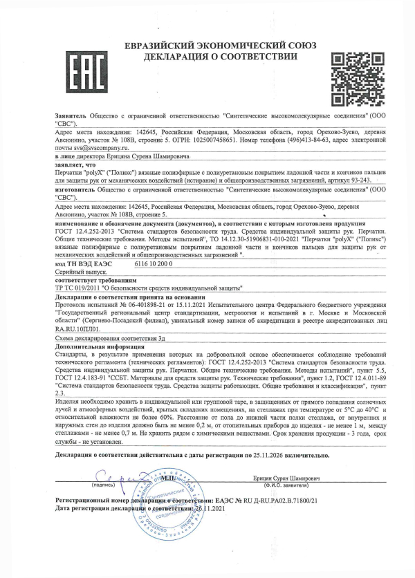Сертификат для Сибртех 67866