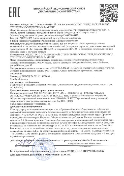 Сертификат для Россия 677745
