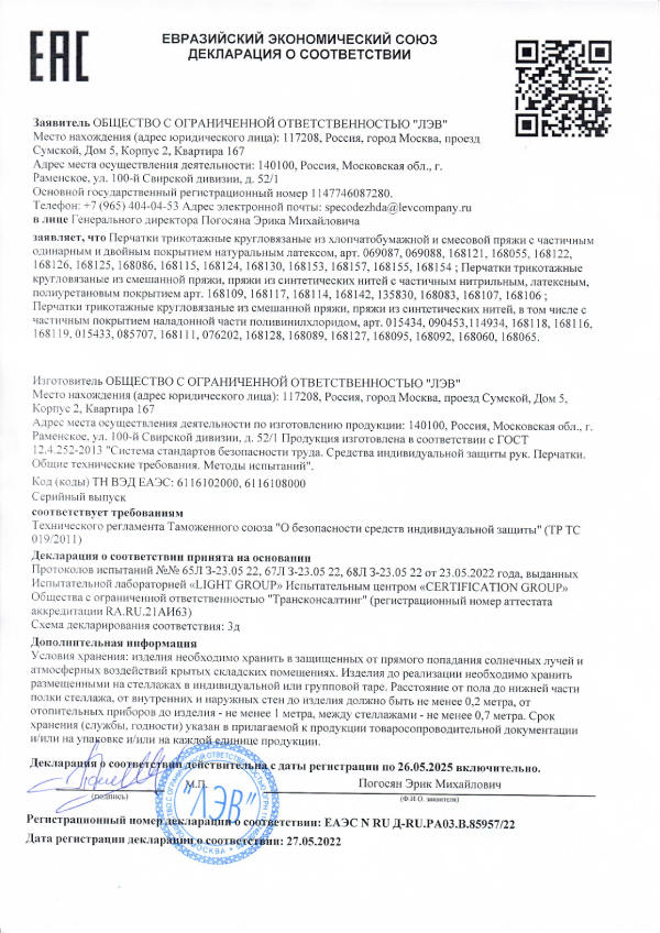 Сертификат для Сибртех 67850