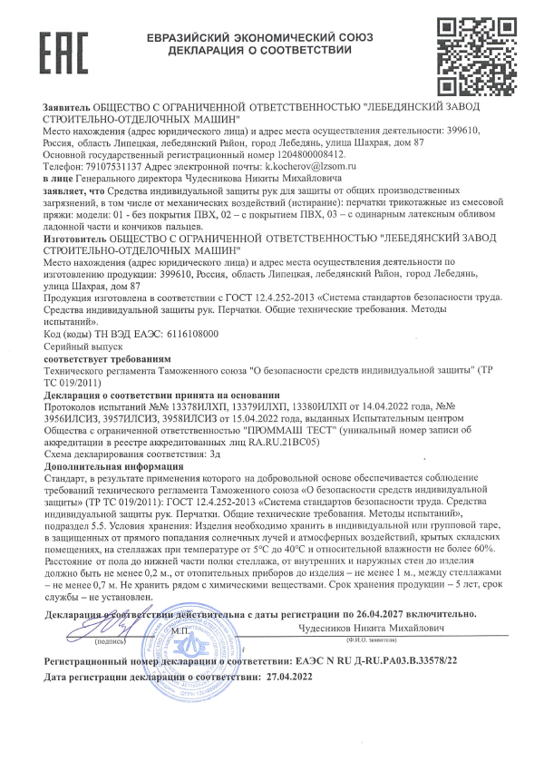 Сертификат для 