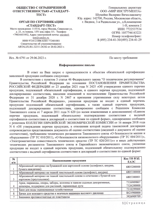 Сертификат для Denzel 79207