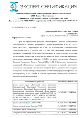 Сертификат соответствия для RUSSIA 64354
