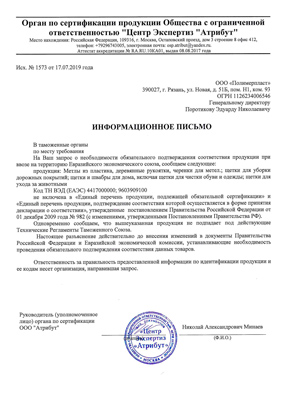 Сертификат соответствия для Сибртех 63229
