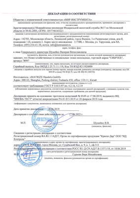 Сертификат соответствия для Сибртех 78997