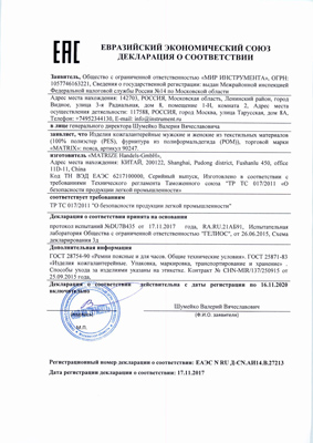 Сертификат соответствия для Matrix 90247