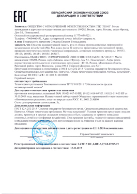 Сертификат соответствия для Сибртех 67767