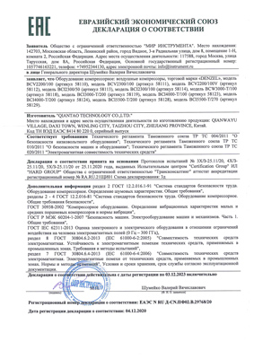Сертификат соответствия для Denzel 58110