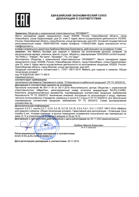 Сертификат соответствия для Palisad 69604