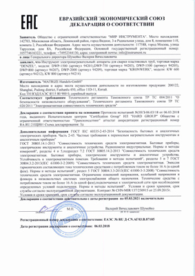 Сертификат соответствия для Denzel 94207