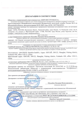 Сертификат соответствия для Elfe 93516