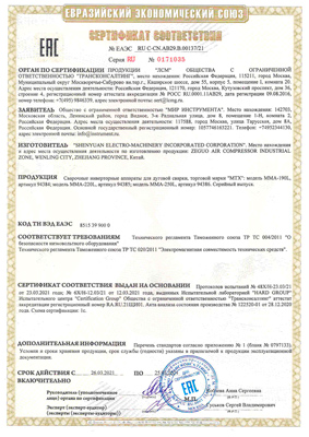 Сертификат соответствия для MTX 94385