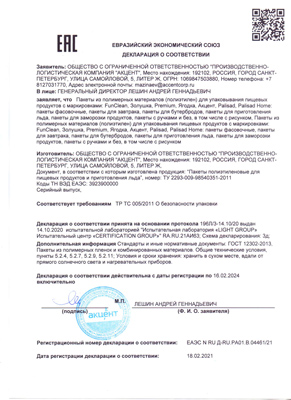 Сертификат соответствия для Palisad 950075