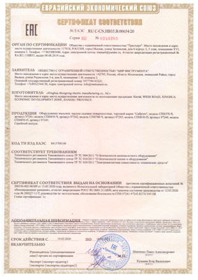 Сертификат соответствия для Сибртех 97242