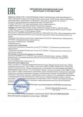 Сертификат соответствия для Сибртех 96467