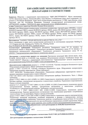 Сертификат соответствия для Denzel 58161