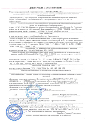Сертификат соответствия для Matrix 79148