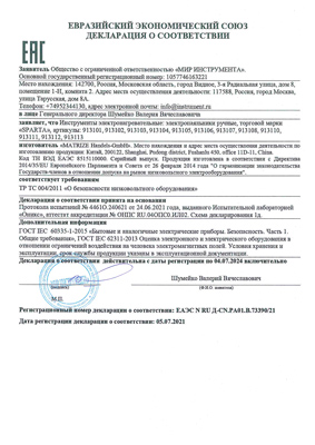 Сертификат соответствия для Sparta 913104