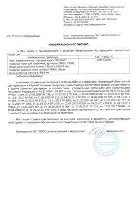 Сертификат соответствия для Palisad 79006