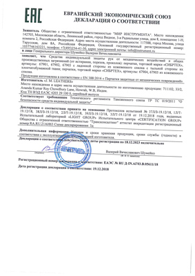 Сертификат соответствия для Сибртех 67901