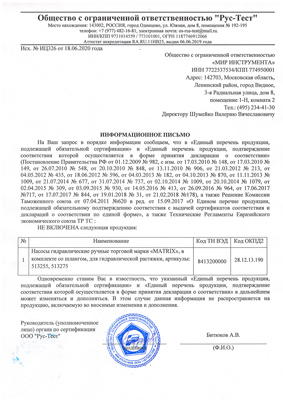Сертификат соответствия для Matrix 513275