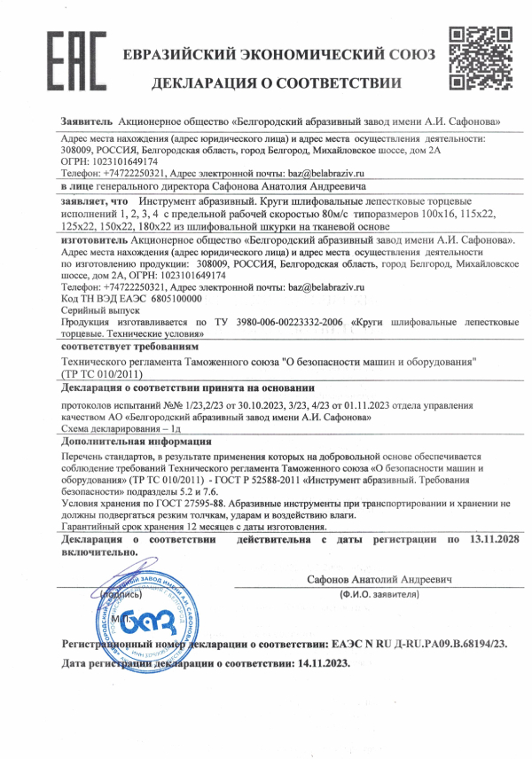 Сертификат для Россия 74023