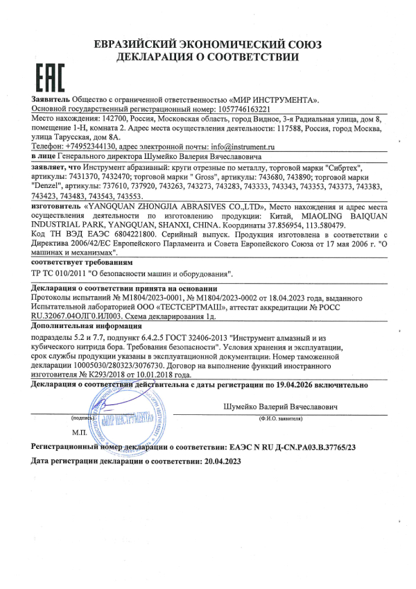 Сертификат для Denzel 743263