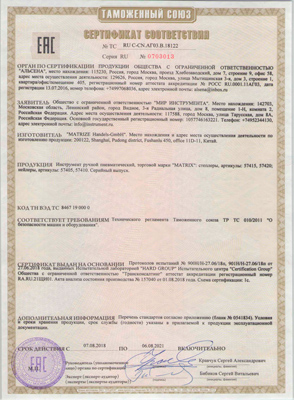 Сертификат соответствия для Matrix 57415