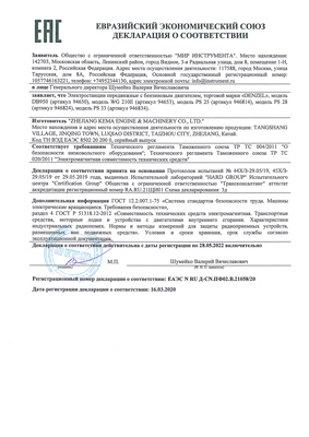 Сертификат соответствия для Denzel 946834