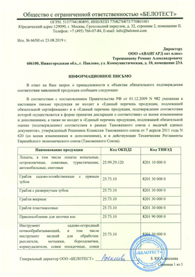 Сертификат соответствия для Сибртех 64399