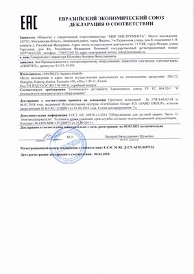 Сертификат соответствия для Сибртех 91455