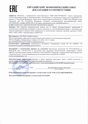 Сертификат соответствия для Сибртех 67833