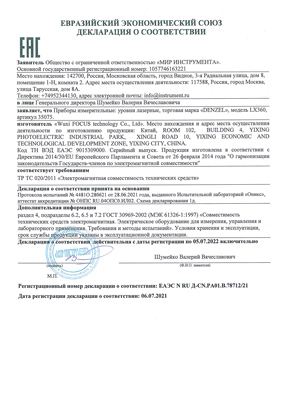 Сертификат соответствия для Denzel 35075