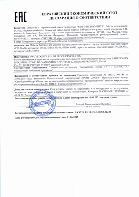 Сертификат соответствия для Palisad 69592