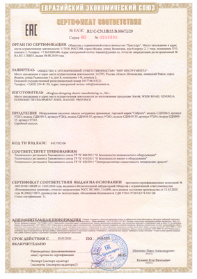 Сертификат соответствия для Сибртех 97262