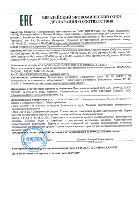 Сертификат соответствия для Сибртех 94549