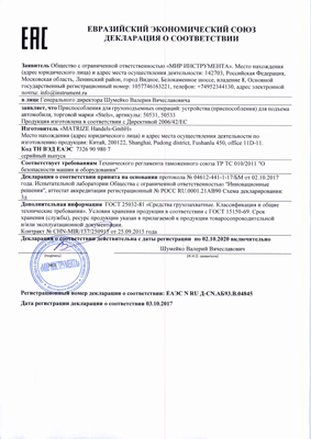 Сертификат соответствия для Stels 50533