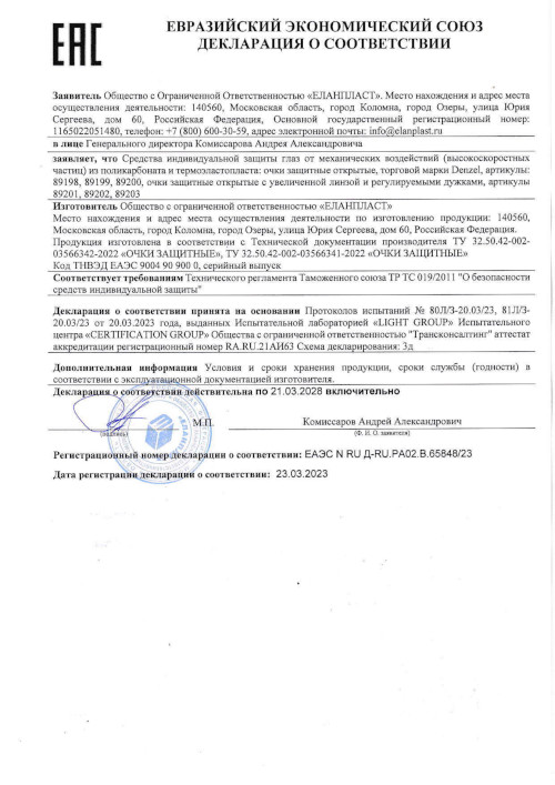 Сертификат для Denzel 89198