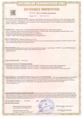 Сертификат соответствия для Denzel 97268