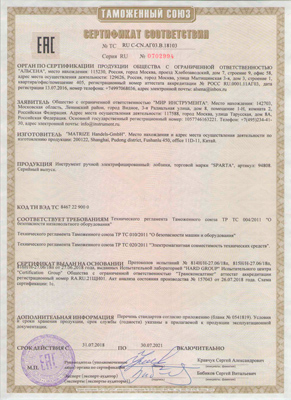 Сертификат соответствия для Sparta 94808